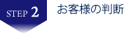 お客様の判断　香川県　高松市　不動産投資　収益物件　収益不動産　売却